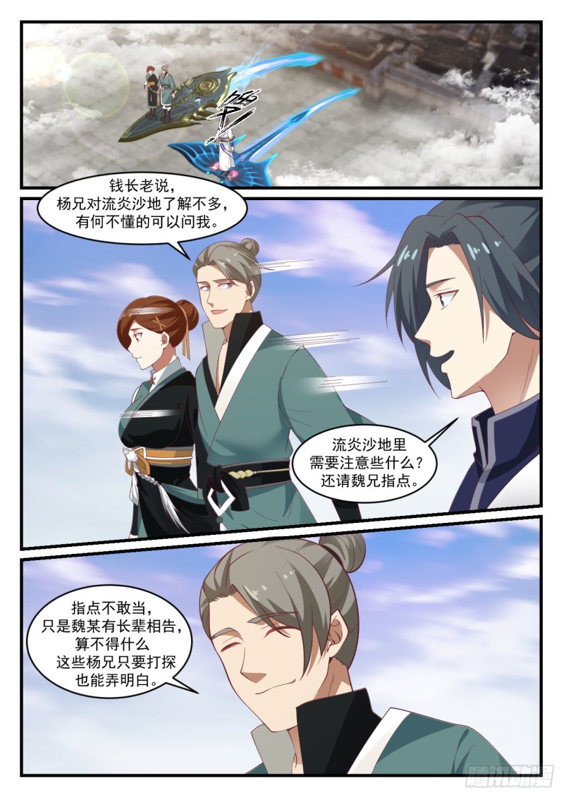 《武炼巅峰》漫画最新章节集合免费下拉式在线观看章节第【13】张图片