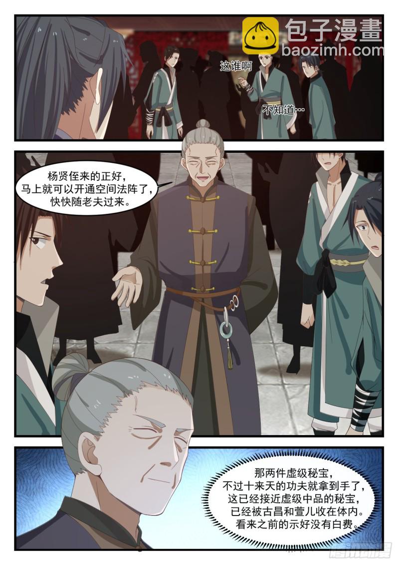 《武炼巅峰》漫画最新章节集合免费下拉式在线观看章节第【3】张图片