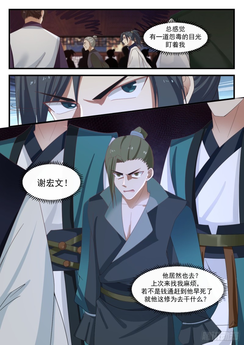 《武炼巅峰》漫画最新章节集合免费下拉式在线观看章节第【6】张图片