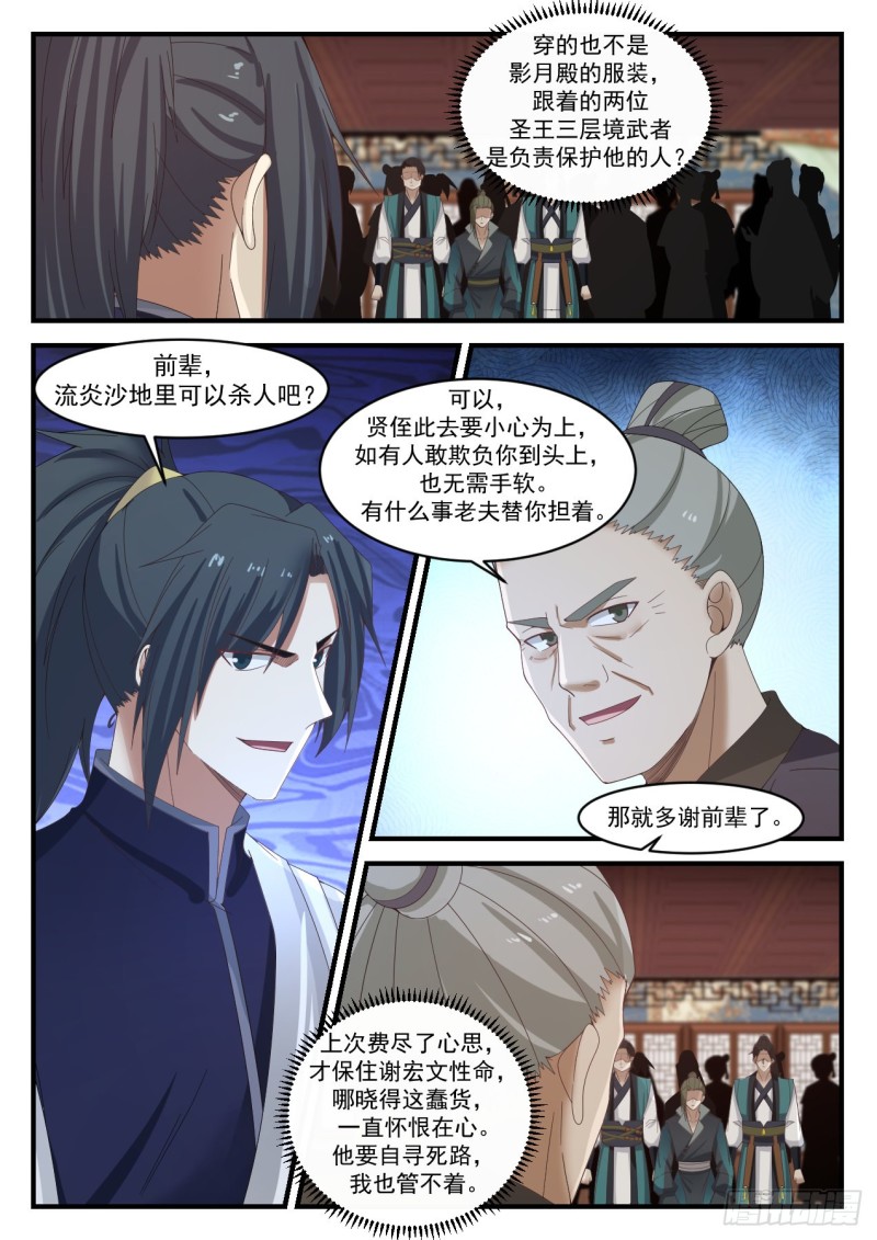 《武炼巅峰》漫画最新章节集合免费下拉式在线观看章节第【7】张图片