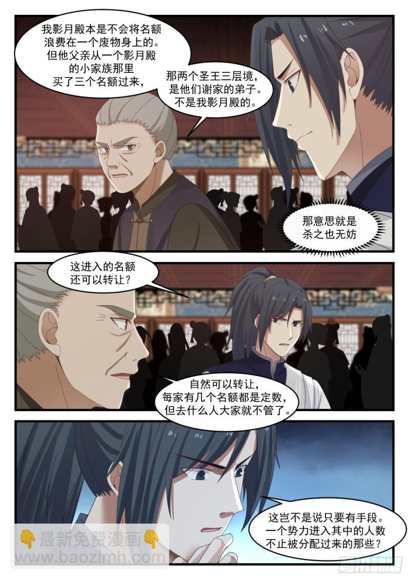 《武炼巅峰》漫画最新章节集合免费下拉式在线观看章节第【8】张图片