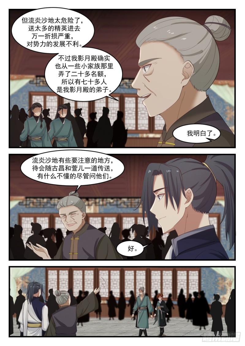 《武炼巅峰》漫画最新章节集合免费下拉式在线观看章节第【9】张图片