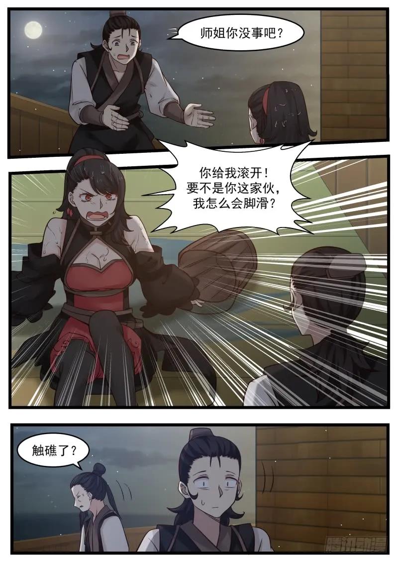 【武炼巅峰】漫画-（海兽来袭！）章节漫画下拉式图片-6.jpg