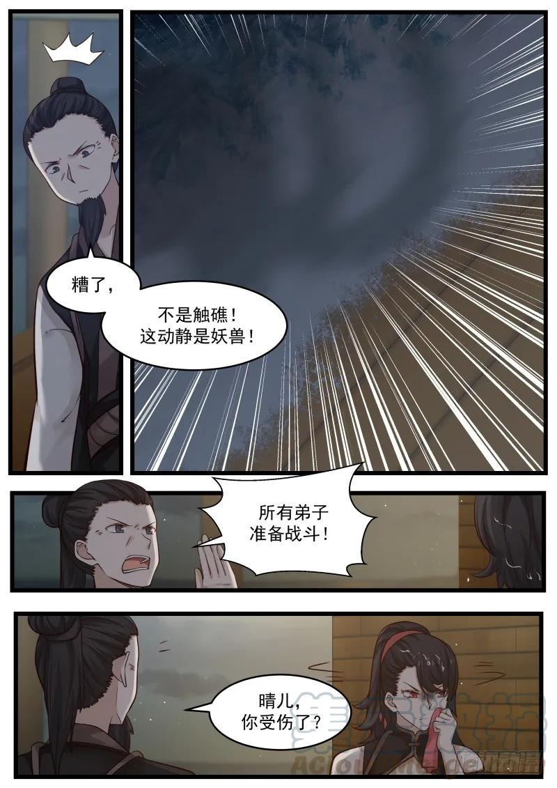 【武炼巅峰】漫画-（海兽来袭！）章节漫画下拉式图片-7.jpg