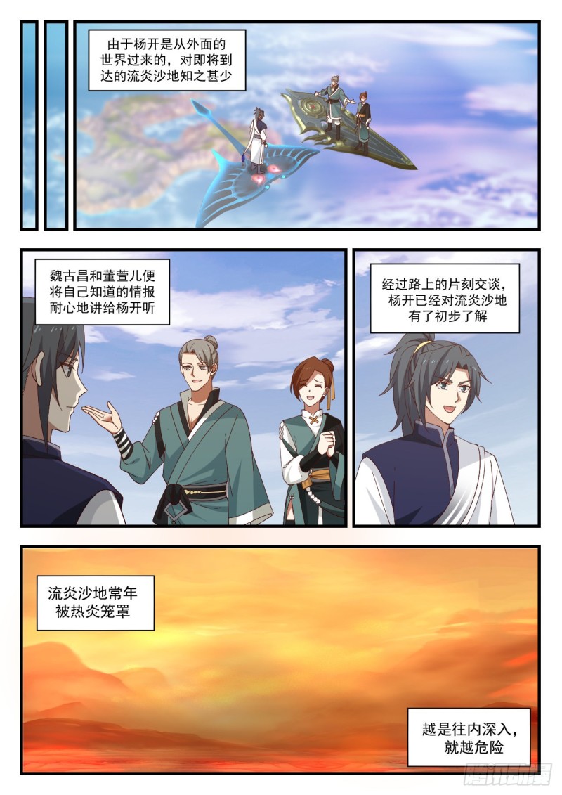 《武炼巅峰》漫画最新章节情报免费下拉式在线观看章节第【2】张图片