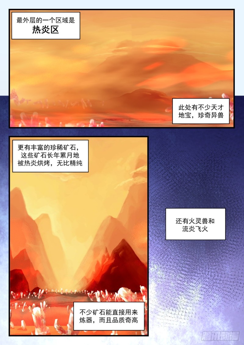 《武炼巅峰》漫画最新章节情报免费下拉式在线观看章节第【3】张图片