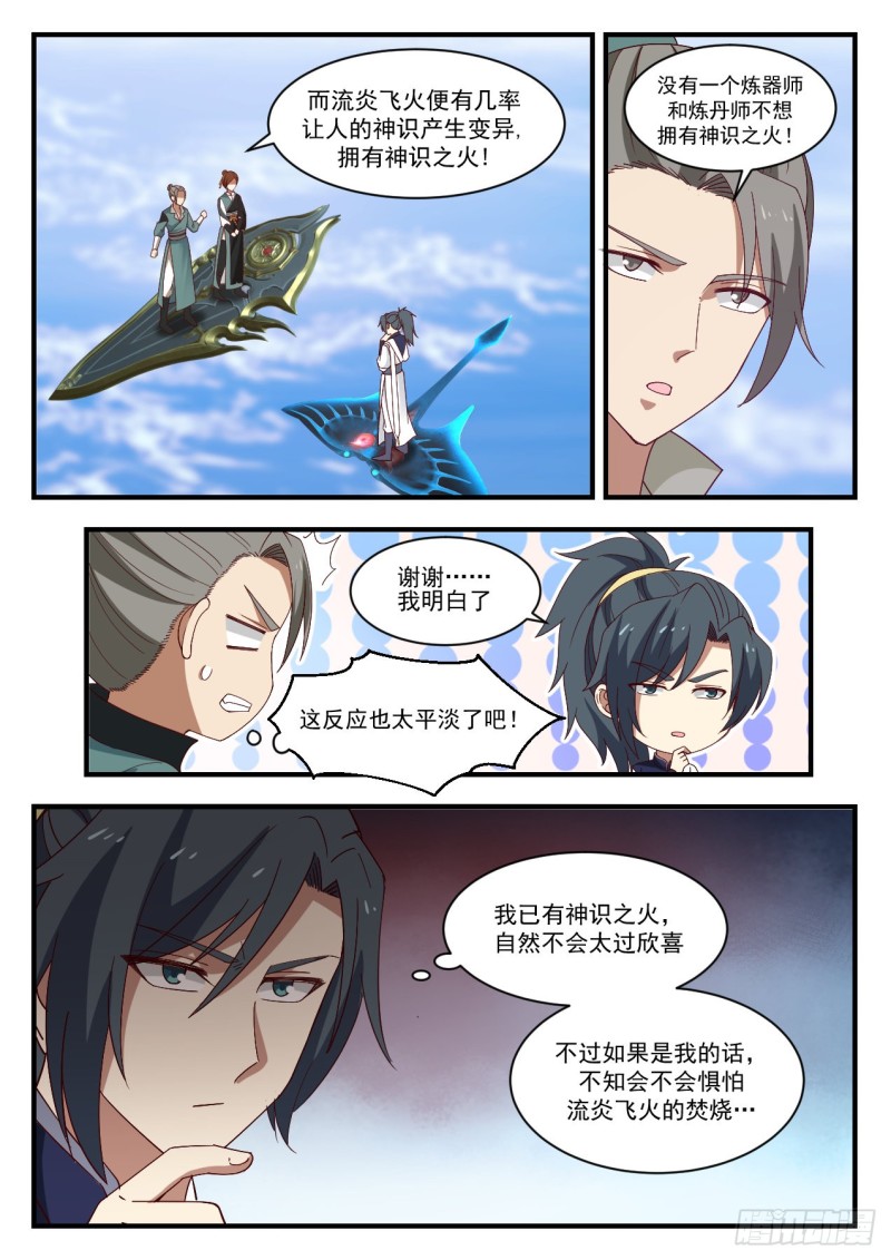 【武炼巅峰】漫画-（情报）章节漫画下拉式图片-9.jpg