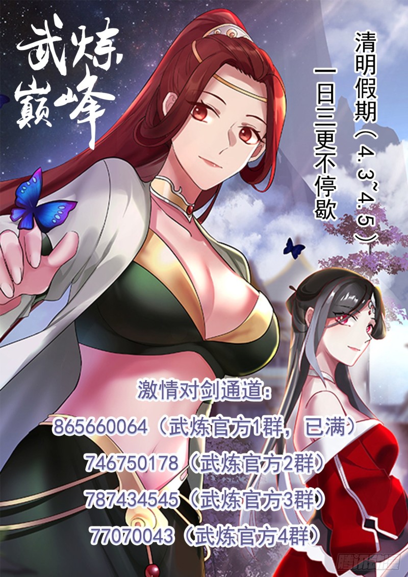 《武炼巅峰》漫画最新章节有本事的人喜欢单干免费下拉式在线观看章节第【14】张图片