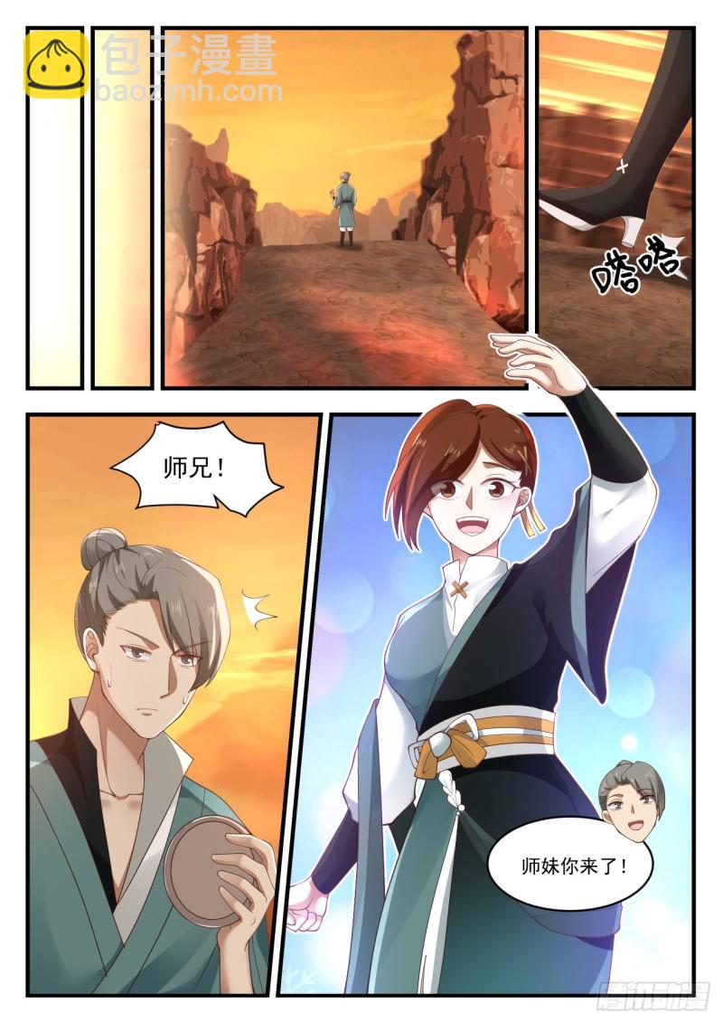 《武炼巅峰》漫画最新章节有本事的人喜欢单干免费下拉式在线观看章节第【9】张图片