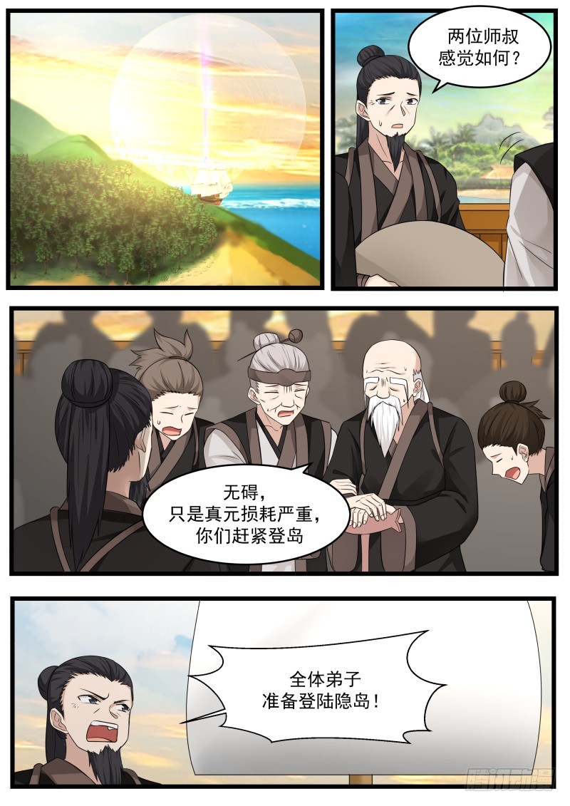 《武炼巅峰》漫画最新章节隐岛免费下拉式在线观看章节第【8】张图片