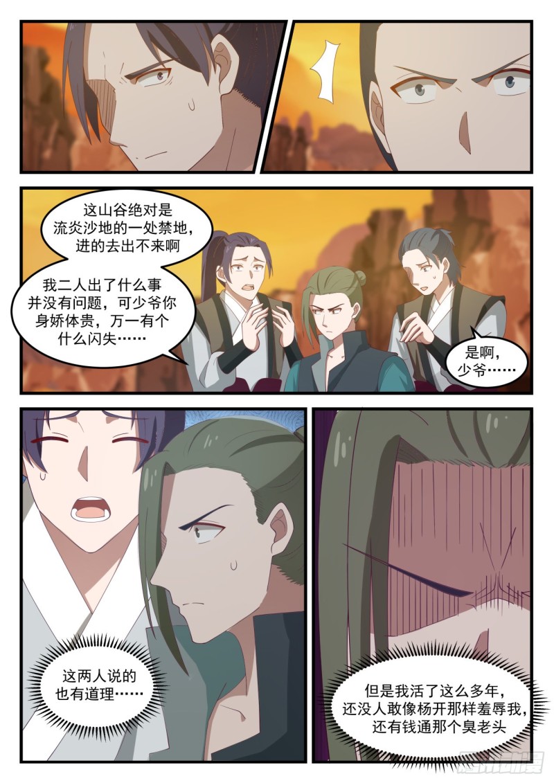 《武炼巅峰》漫画最新章节他怎么就这么死了？免费下拉式在线观看章节第【11】张图片