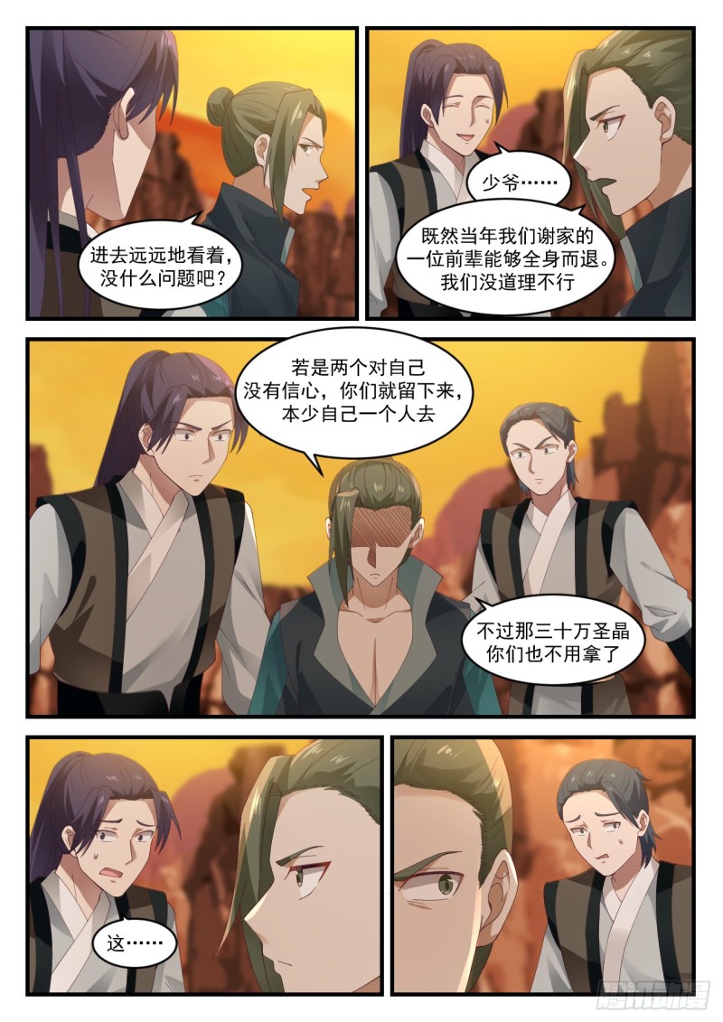 《武炼巅峰》漫画最新章节他怎么就这么死了？免费下拉式在线观看章节第【12】张图片