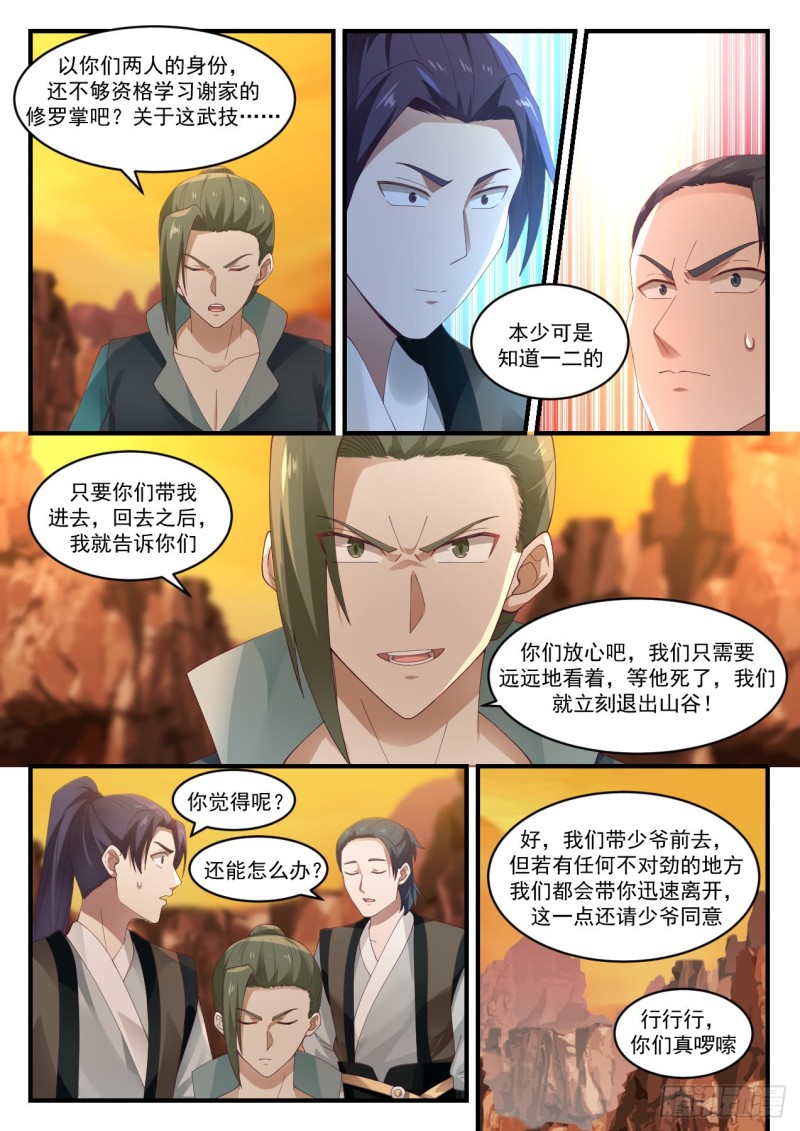 《武炼巅峰》漫画最新章节他怎么就这么死了？免费下拉式在线观看章节第【13】张图片