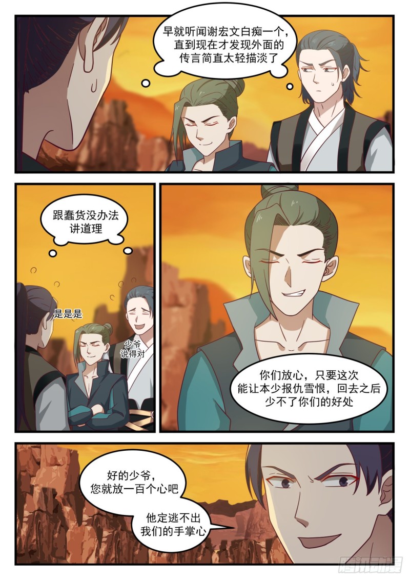 《武炼巅峰》漫画最新章节他怎么就这么死了？免费下拉式在线观看章节第【2】张图片