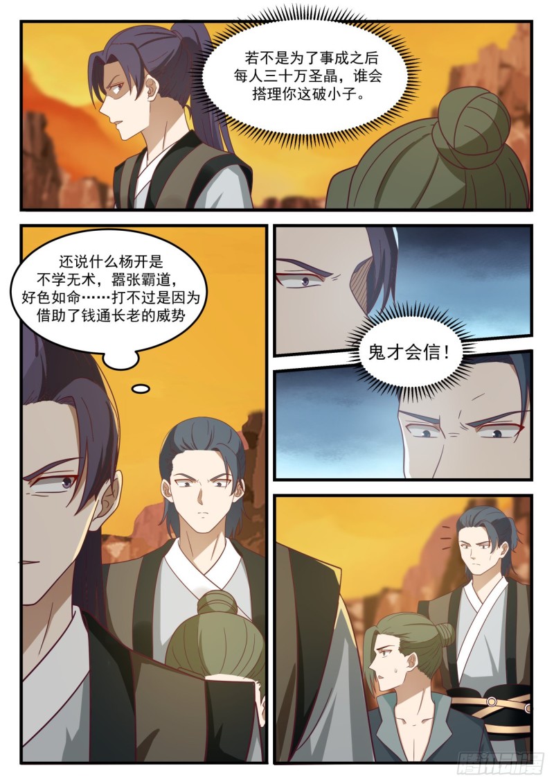 《武炼巅峰》漫画最新章节他怎么就这么死了？免费下拉式在线观看章节第【3】张图片