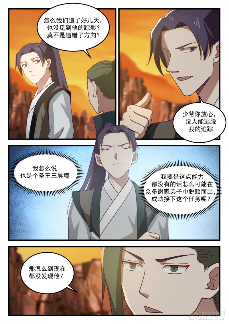 《武炼巅峰》漫画最新章节他怎么就这么死了？免费下拉式在线观看章节第【4】张图片