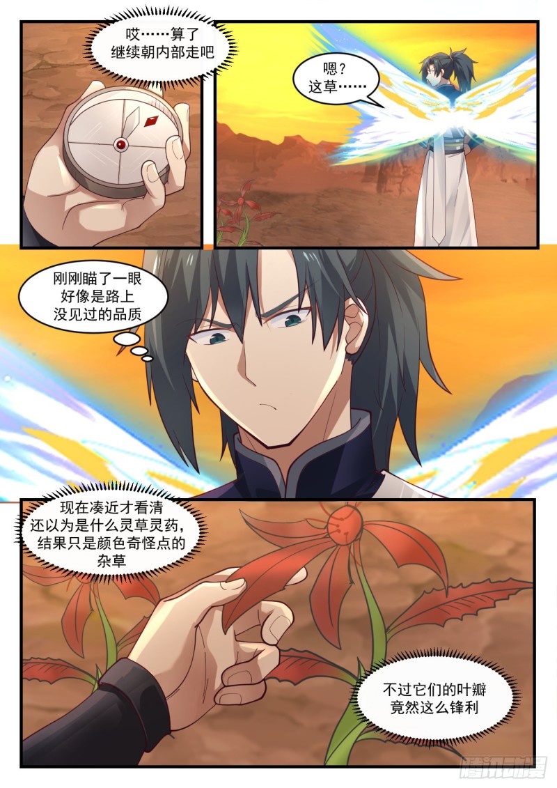 《武炼巅峰》漫画最新章节流炎飞火免费下拉式在线观看章节第【10】张图片