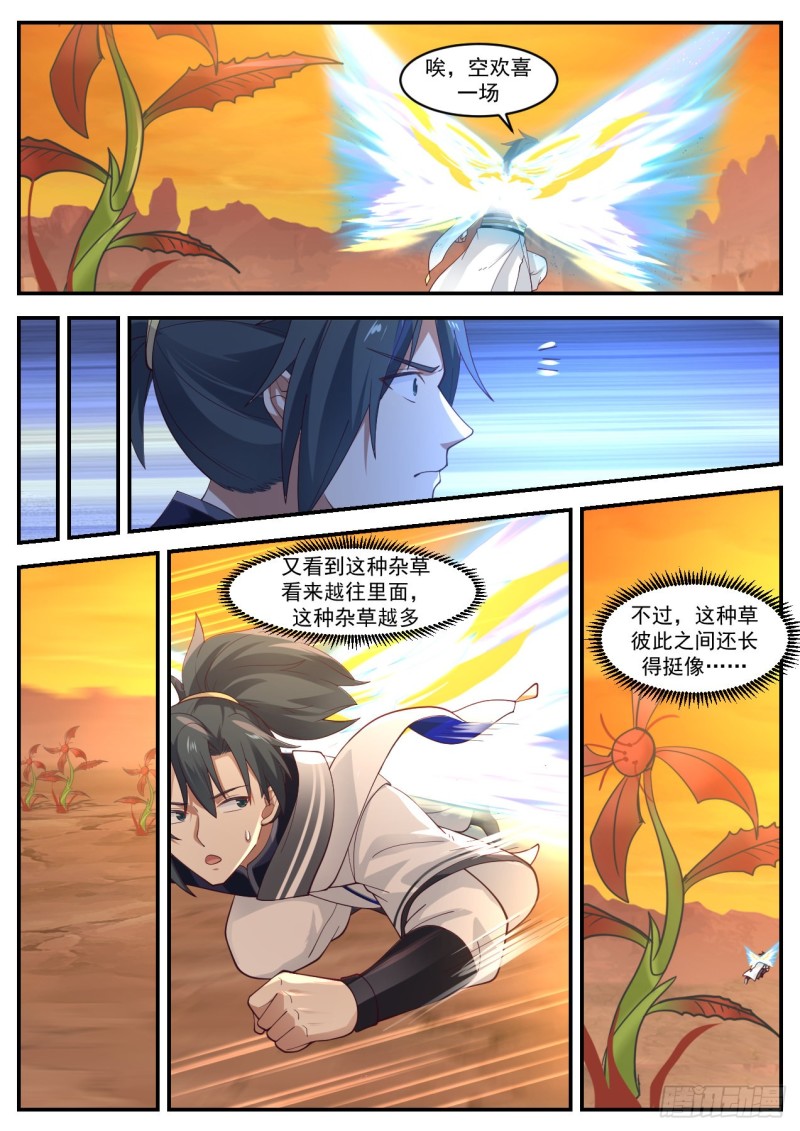 《武炼巅峰》漫画最新章节流炎飞火免费下拉式在线观看章节第【11】张图片