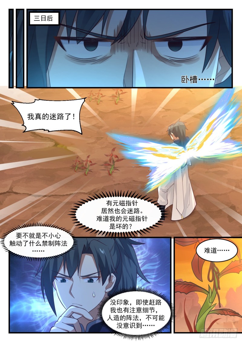 《武炼巅峰》漫画最新章节流炎飞火免费下拉式在线观看章节第【13】张图片