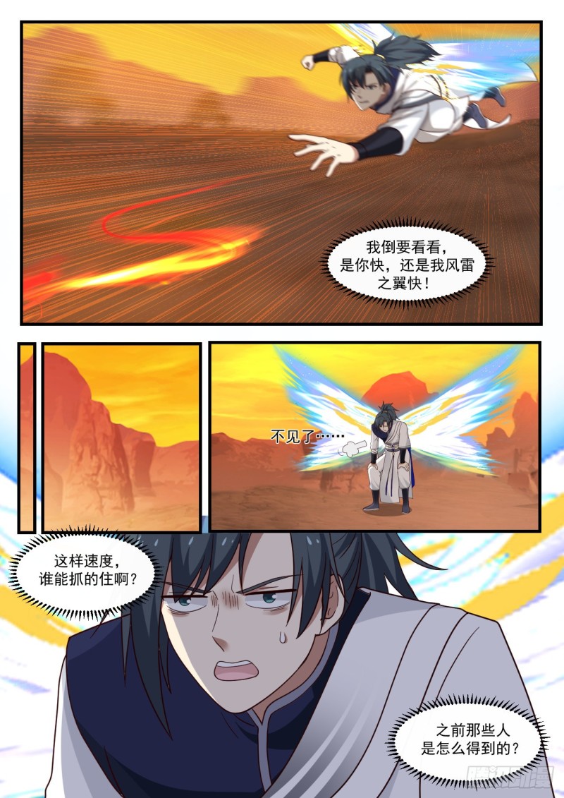 《武炼巅峰》漫画最新章节流炎飞火免费下拉式在线观看章节第【9】张图片