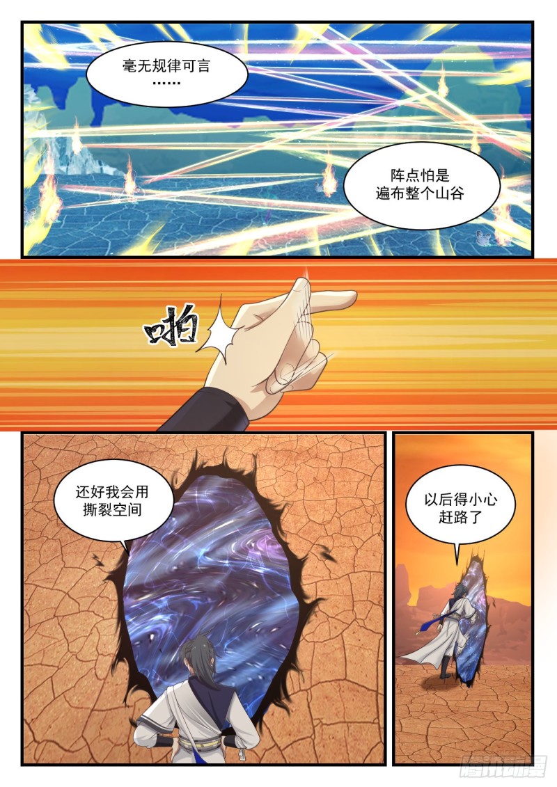 【武炼巅峰】漫画-（灵阵）章节漫画下拉式图片-5.jpg