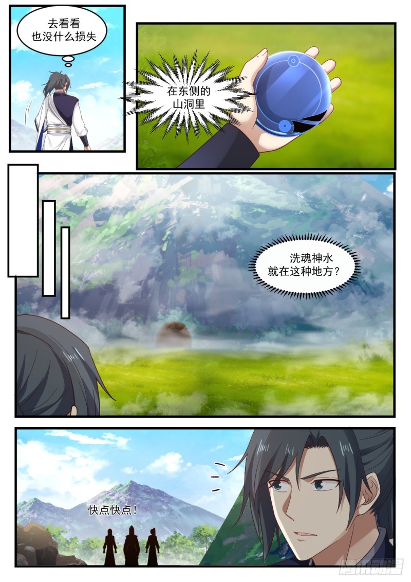 《武炼巅峰》漫画最新章节洗魂神水免费下拉式在线观看章节第【6】张图片