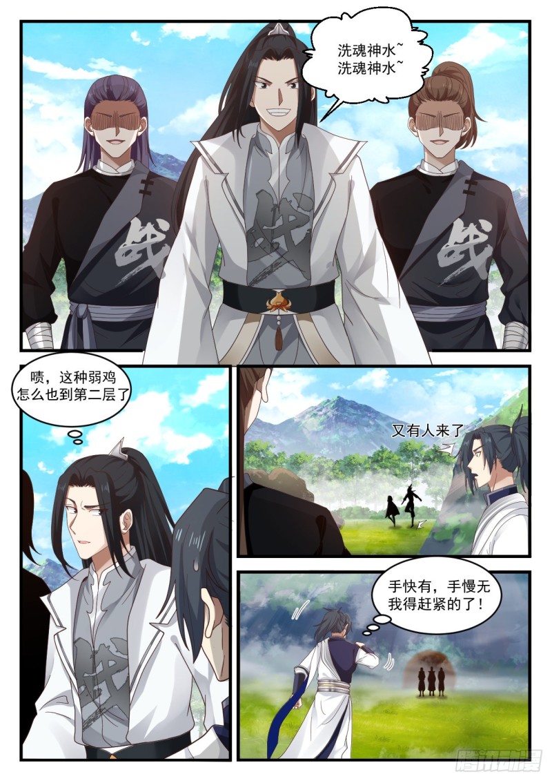 《武炼巅峰》漫画最新章节洗魂神水免费下拉式在线观看章节第【7】张图片