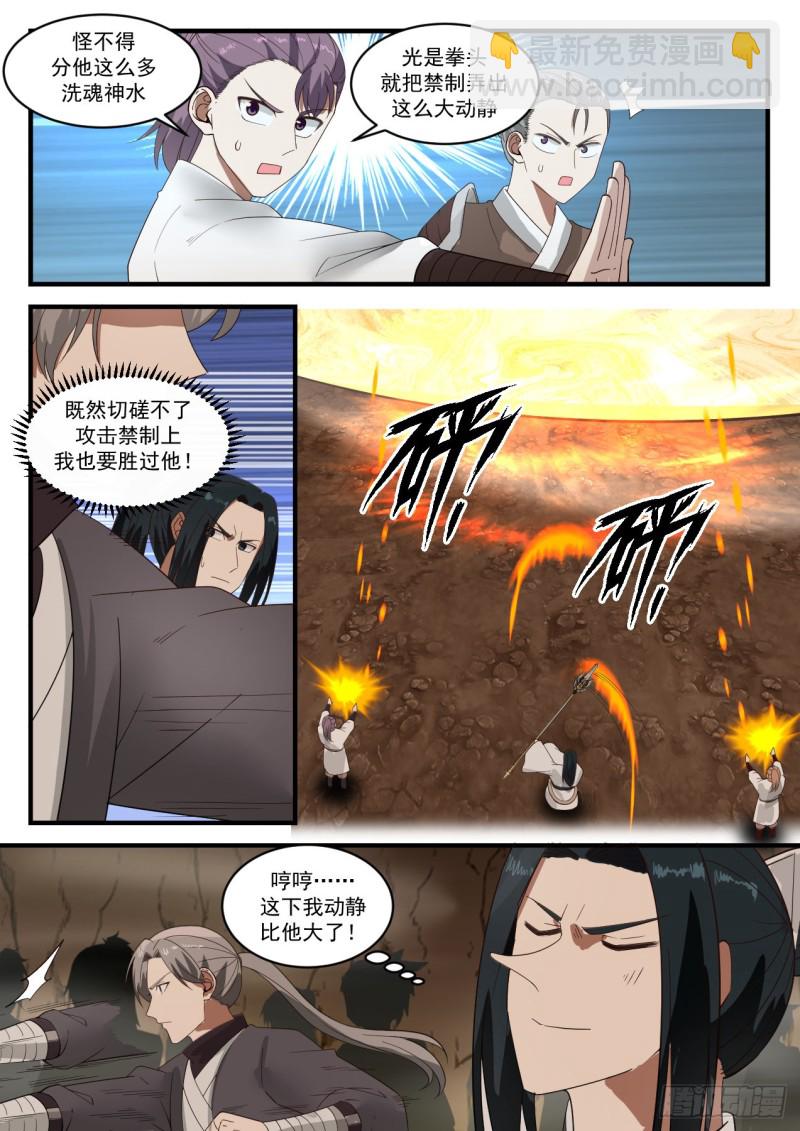 《武炼巅峰》漫画最新章节联手破禁免费下拉式在线观看章节第【12】张图片