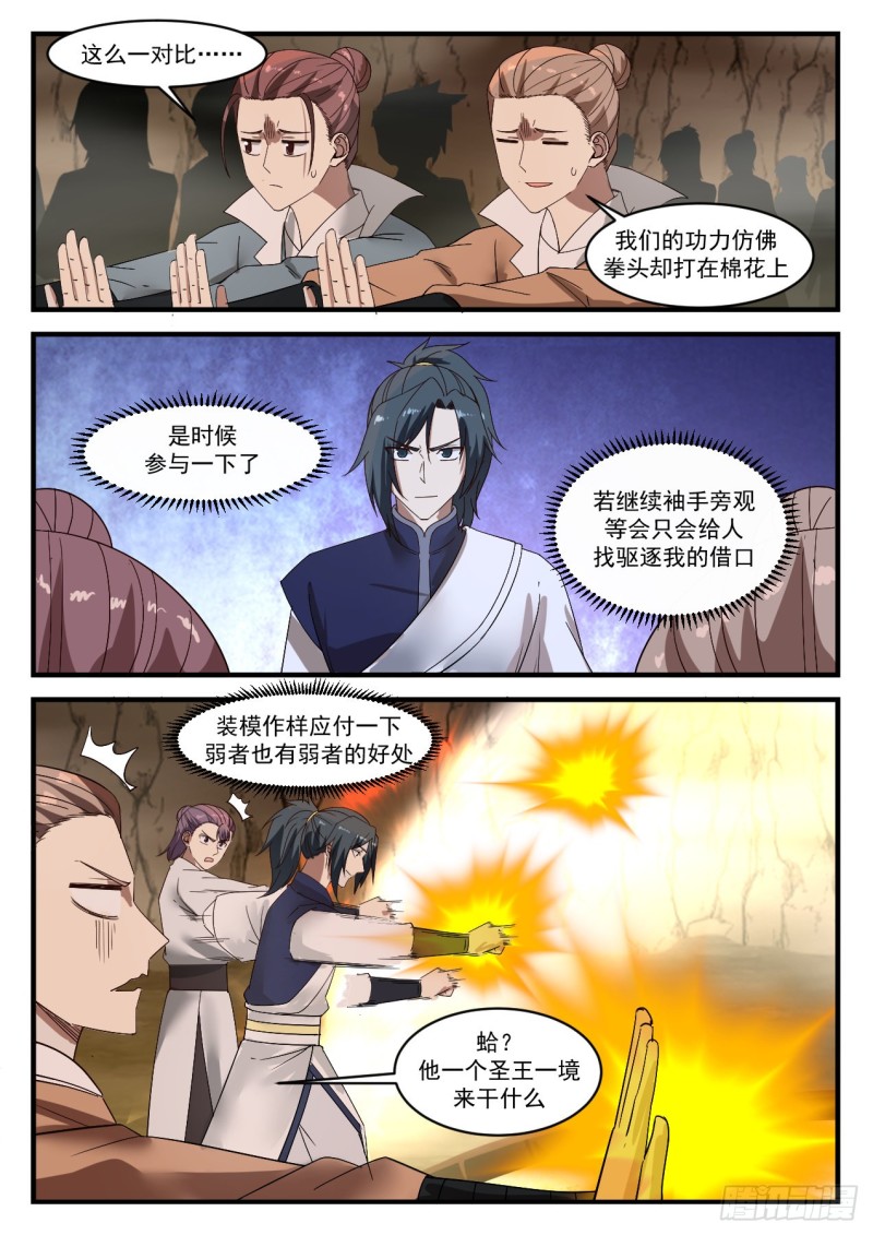 《武炼巅峰》漫画最新章节联手破禁免费下拉式在线观看章节第【13】张图片