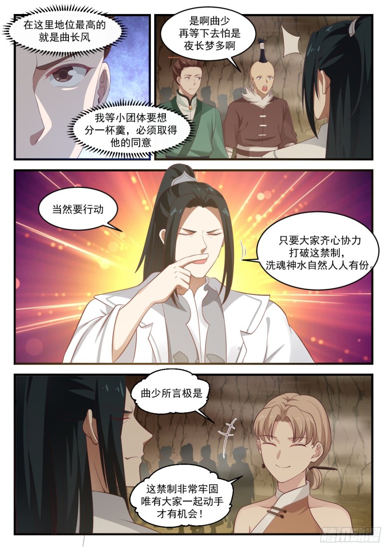 《武炼巅峰》漫画最新章节联手破禁免费下拉式在线观看章节第【4】张图片