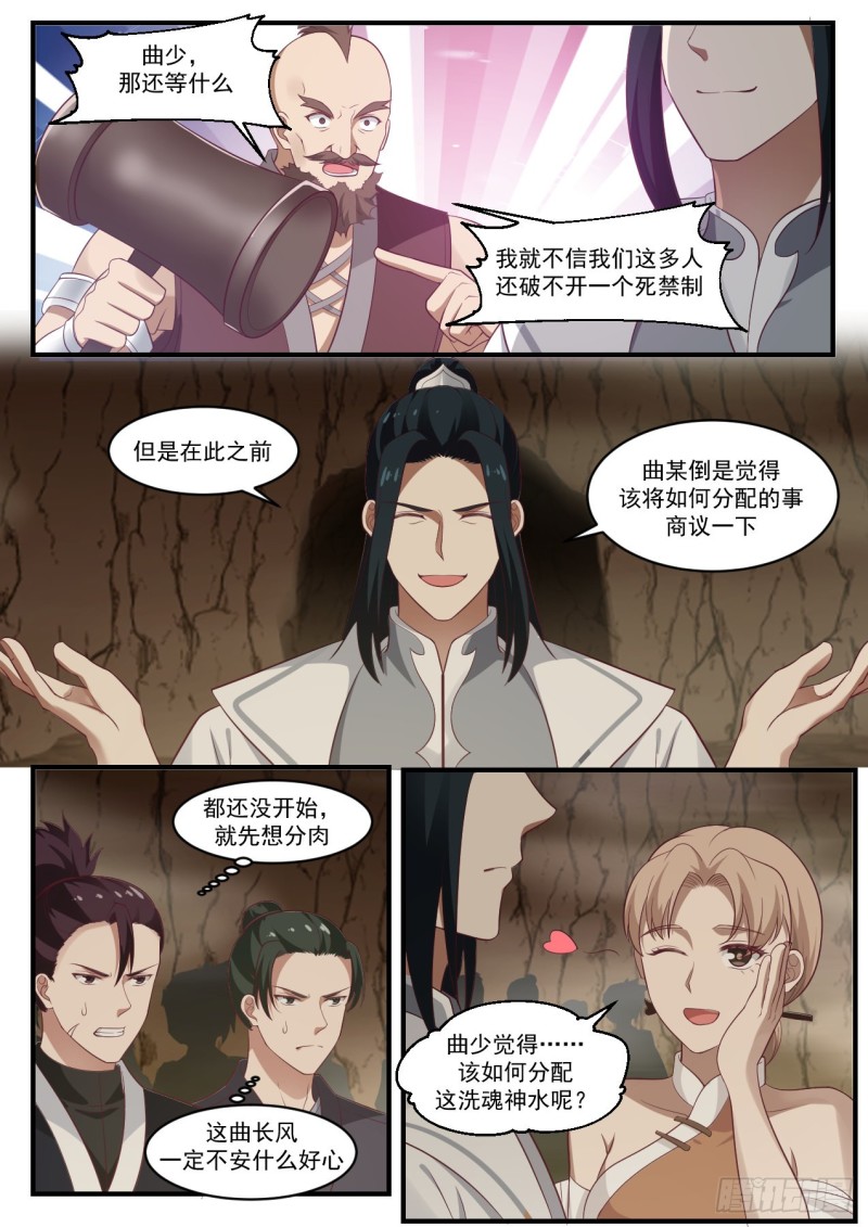 《武炼巅峰》漫画最新章节联手破禁免费下拉式在线观看章节第【5】张图片