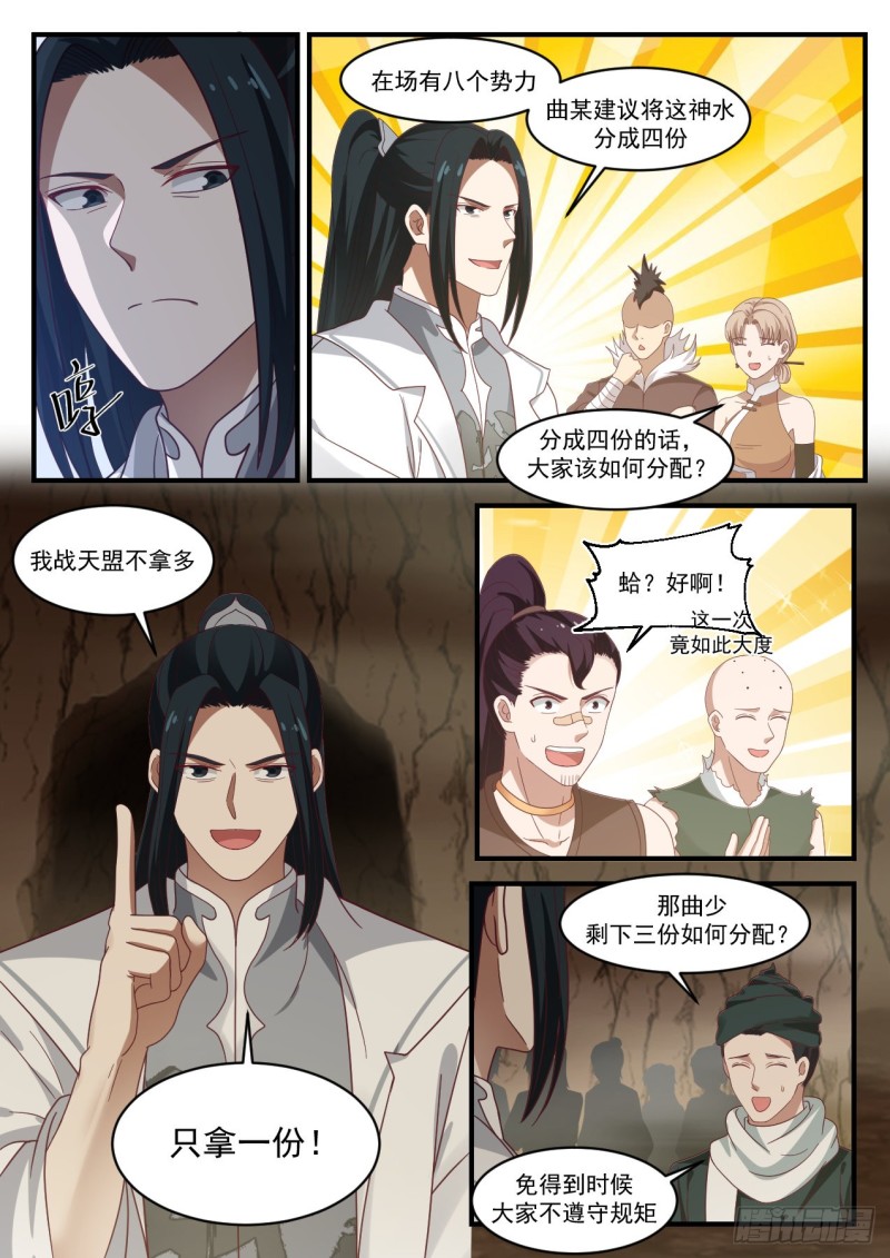 《武炼巅峰》漫画最新章节联手破禁免费下拉式在线观看章节第【6】张图片