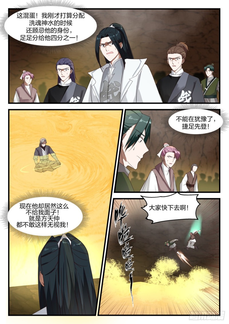 《武炼巅峰》漫画最新章节进去泡免费下拉式在线观看章节第【12】张图片