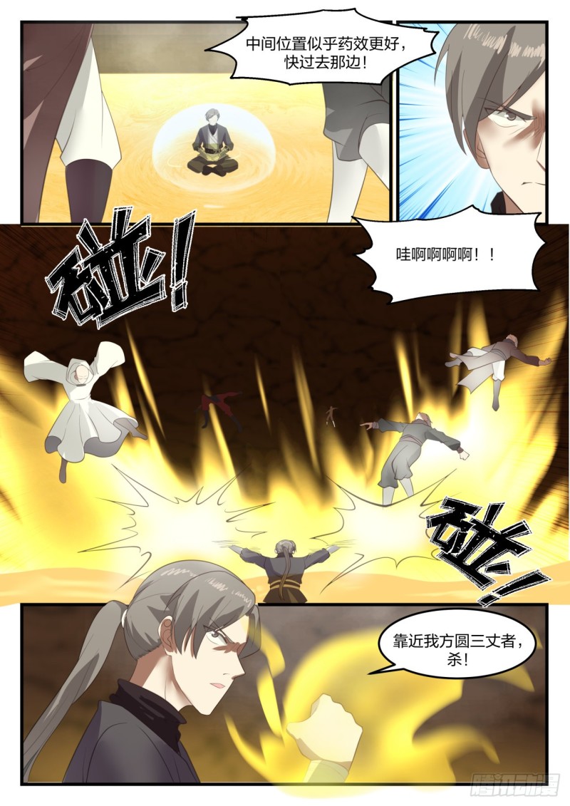 《武炼巅峰》漫画最新章节进去泡免费下拉式在线观看章节第【13】张图片