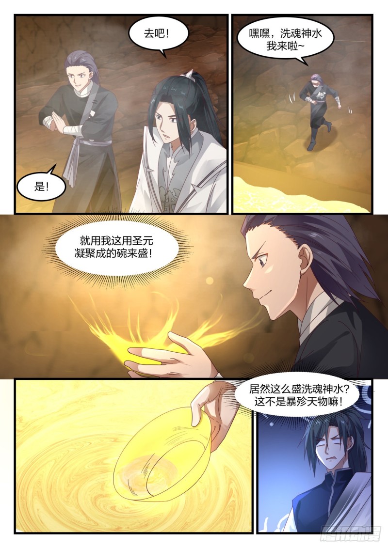 《武炼巅峰》漫画最新章节进去泡免费下拉式在线观看章节第【6】张图片