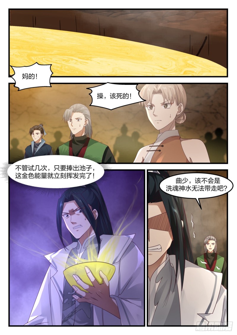 《武炼巅峰》漫画最新章节进去泡免费下拉式在线观看章节第【9】张图片