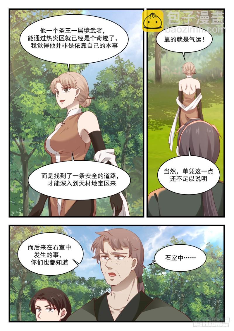 《武炼巅峰》漫画最新章节大气运之人免费下拉式在线观看章节第【12】张图片