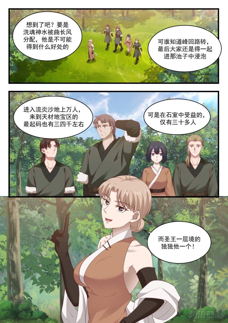 《武炼巅峰》漫画最新章节大气运之人免费下拉式在线观看章节第【13】张图片