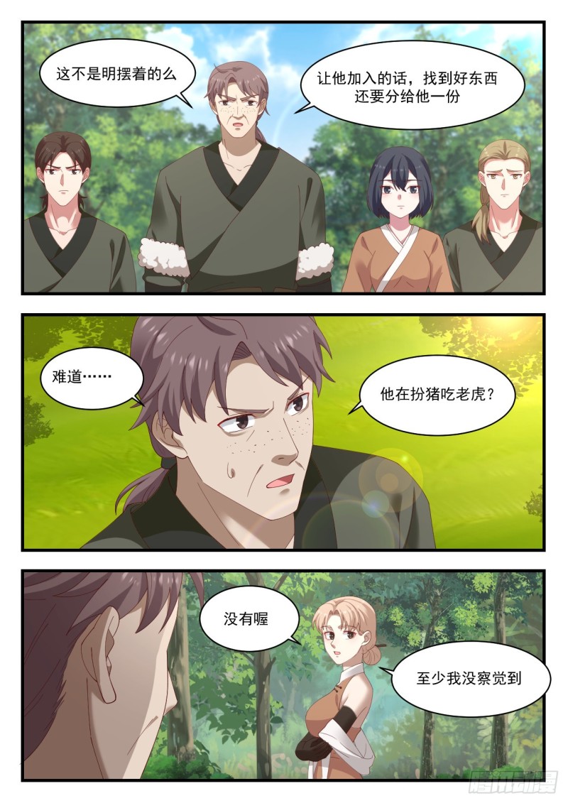 《武炼巅峰》漫画最新章节大气运之人免费下拉式在线观看章节第【8】张图片