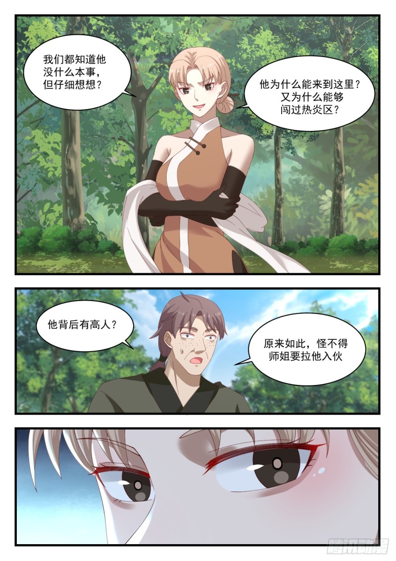 《武炼巅峰》漫画最新章节大气运之人免费下拉式在线观看章节第【9】张图片