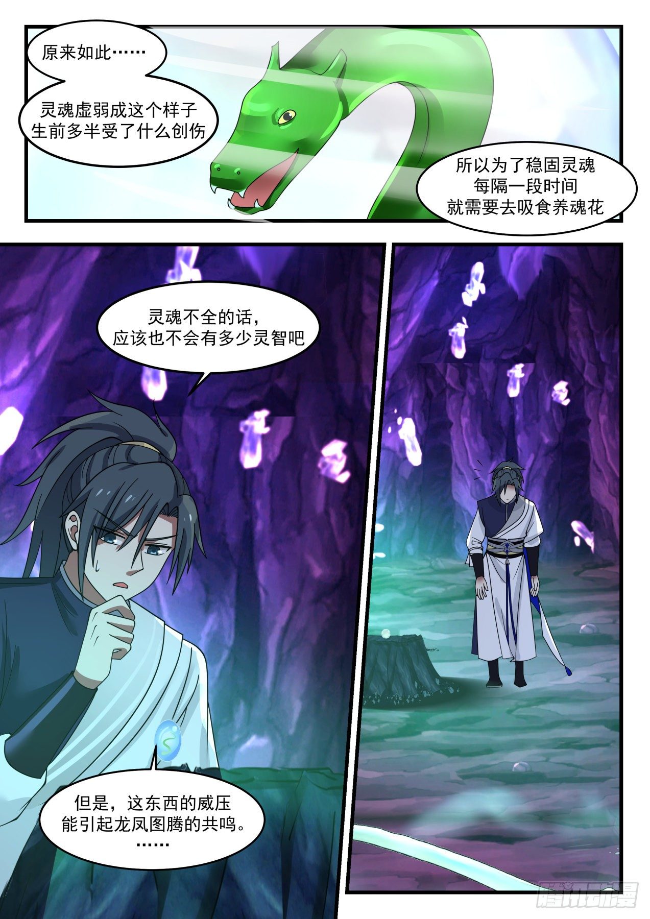 《武炼巅峰》漫画最新章节共鸣免费下拉式在线观看章节第【10】张图片