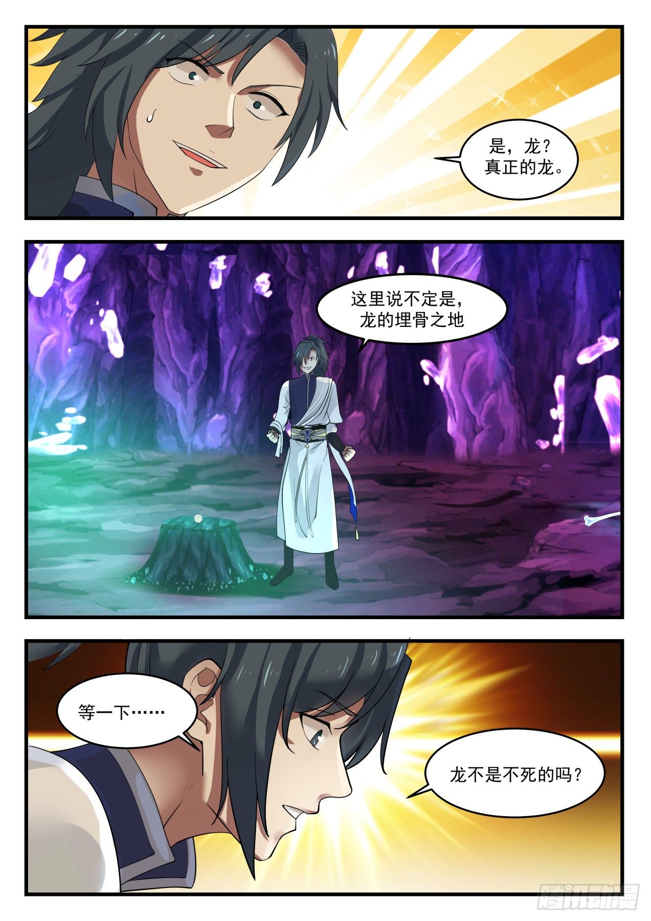 《武炼巅峰》漫画最新章节共鸣免费下拉式在线观看章节第【12】张图片