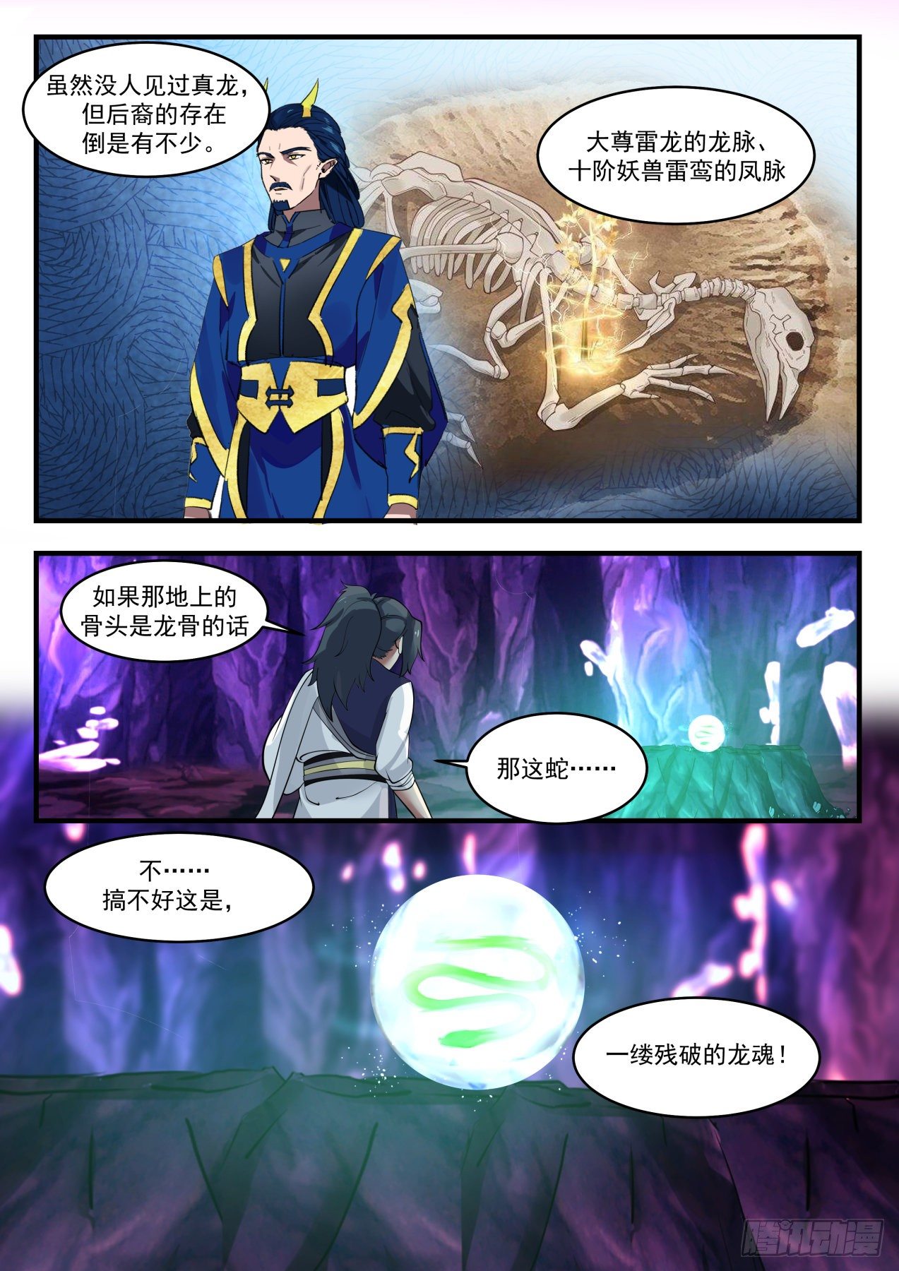 《武炼巅峰》漫画最新章节共鸣免费下拉式在线观看章节第【13】张图片