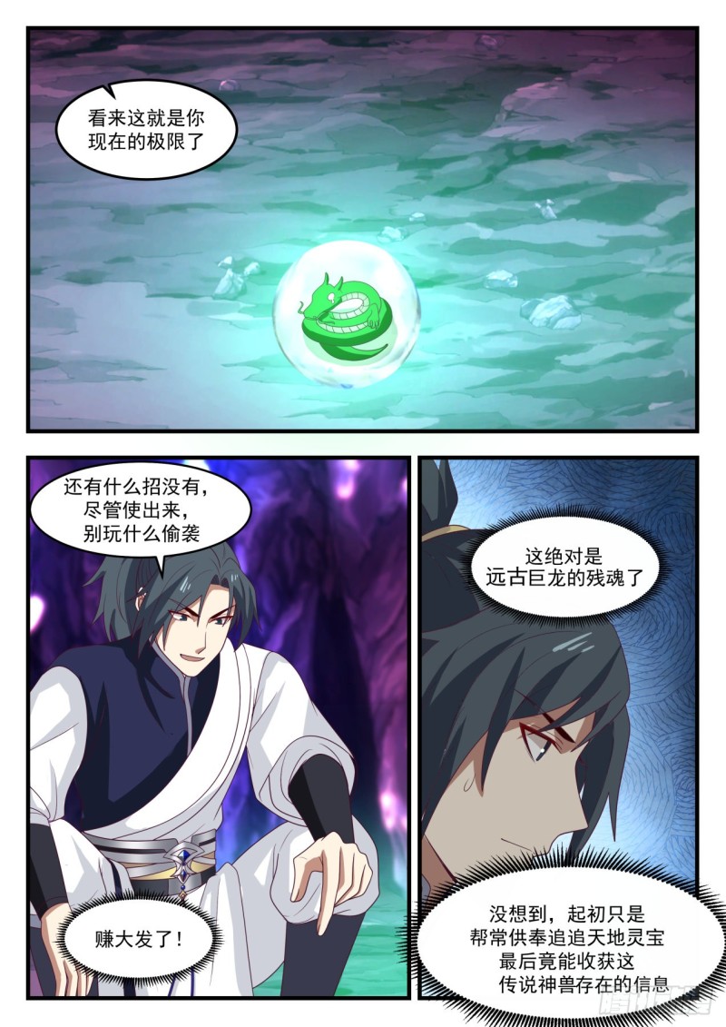 《武炼巅峰》漫画最新章节第三层，出发！免费下拉式在线观看章节第【6】张图片