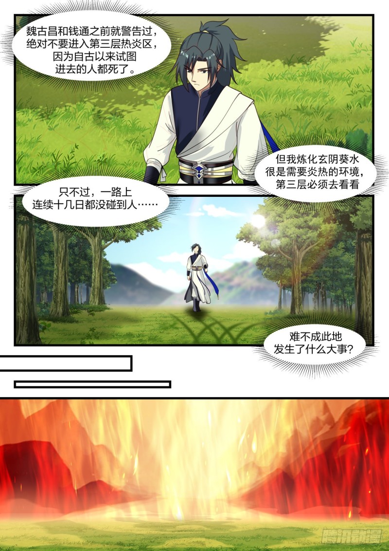 《武炼巅峰》漫画最新章节千载难逢免费下拉式在线观看章节第【3】张图片