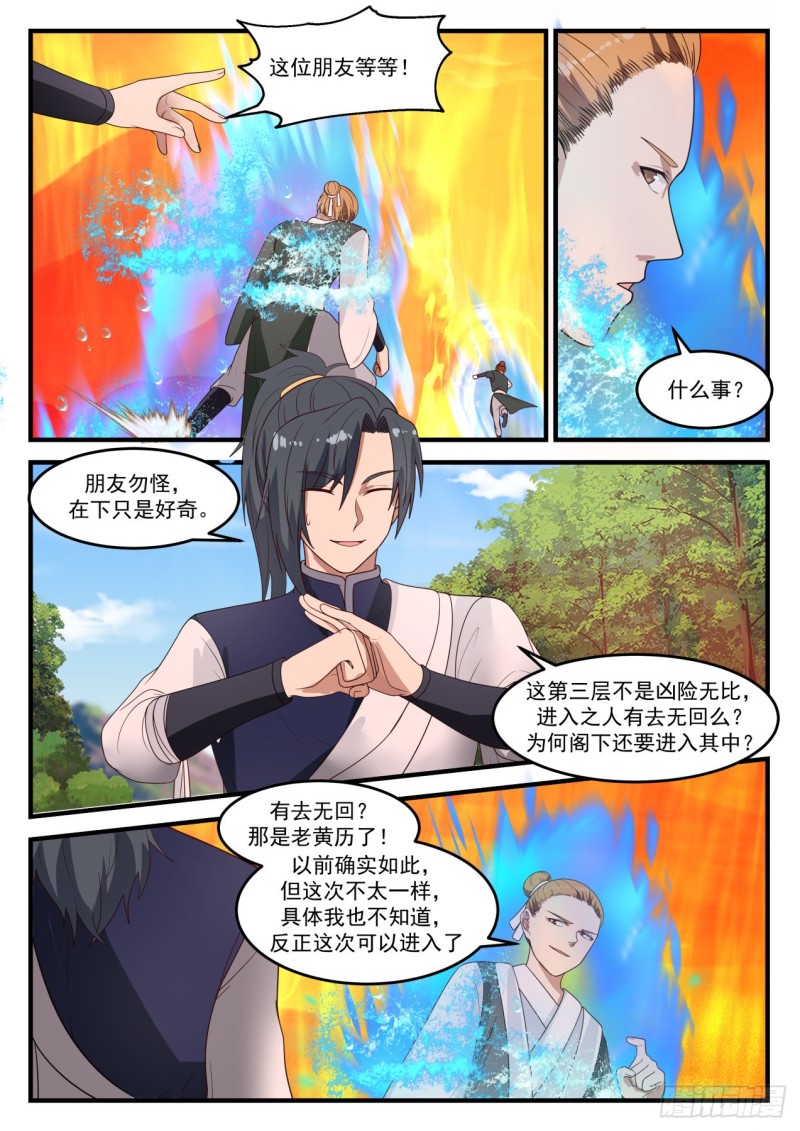 《武炼巅峰》漫画最新章节千载难逢免费下拉式在线观看章节第【6】张图片