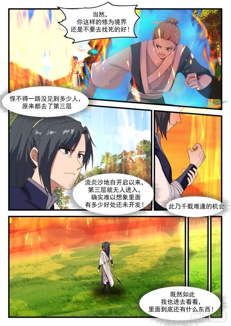 《武炼巅峰》漫画最新章节千载难逢免费下拉式在线观看章节第【7】张图片