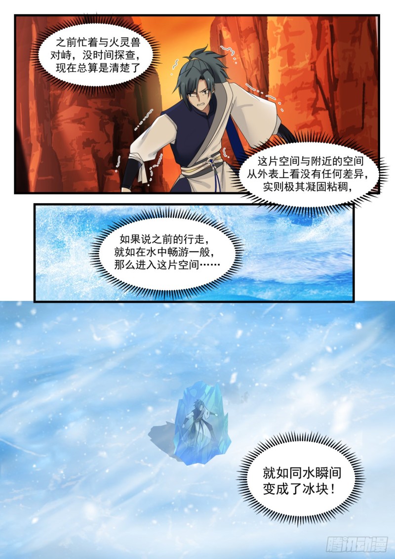 《武炼巅峰》漫画最新章节凝固的空间免费下拉式在线观看章节第【2】张图片