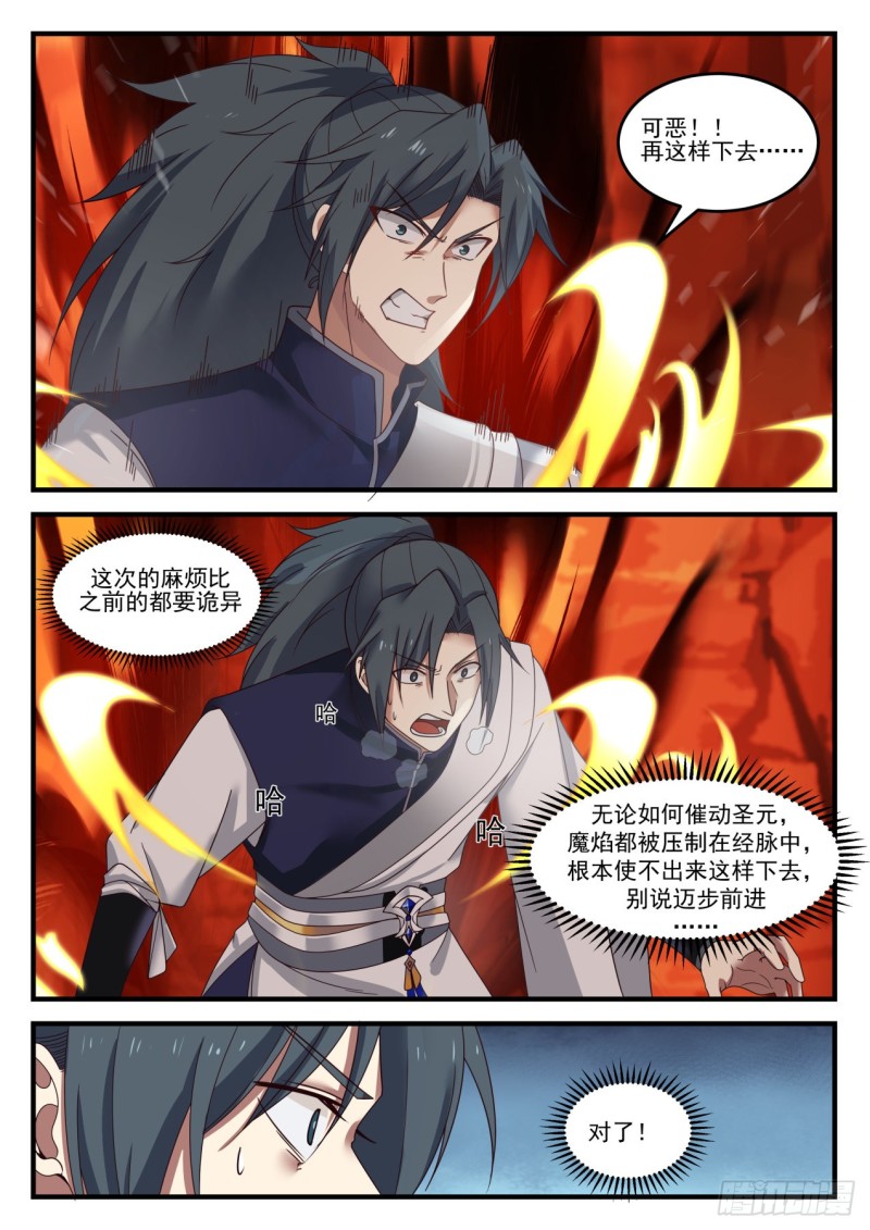 《武炼巅峰》漫画最新章节凝固的空间免费下拉式在线观看章节第【4】张图片