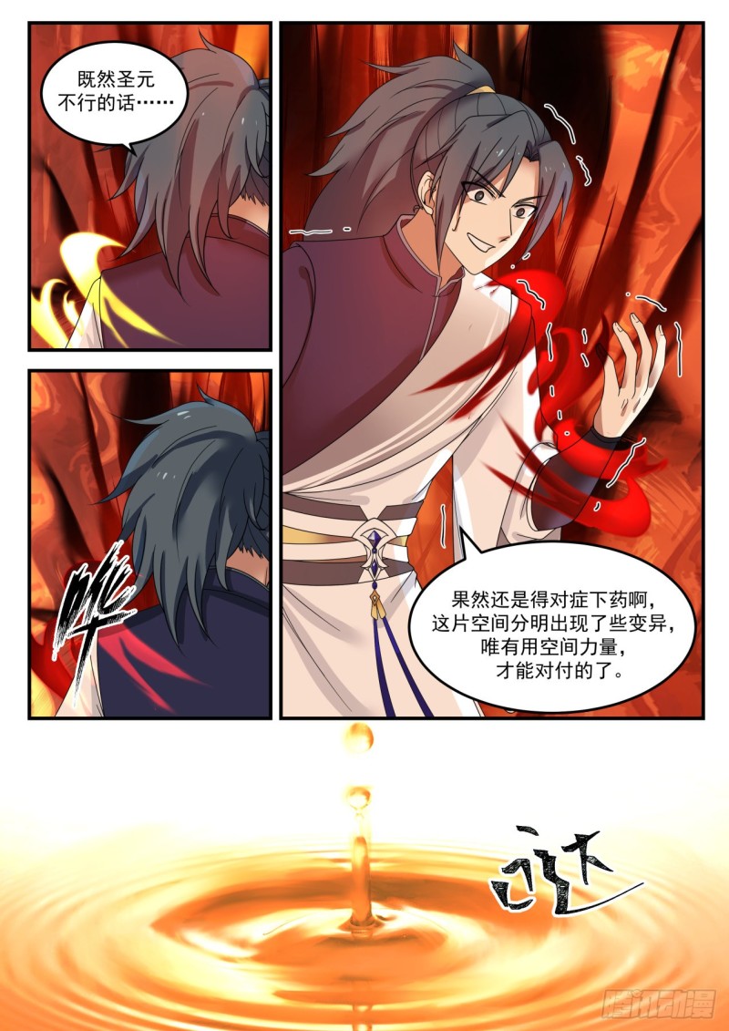 《武炼巅峰》漫画最新章节凝固的空间免费下拉式在线观看章节第【5】张图片